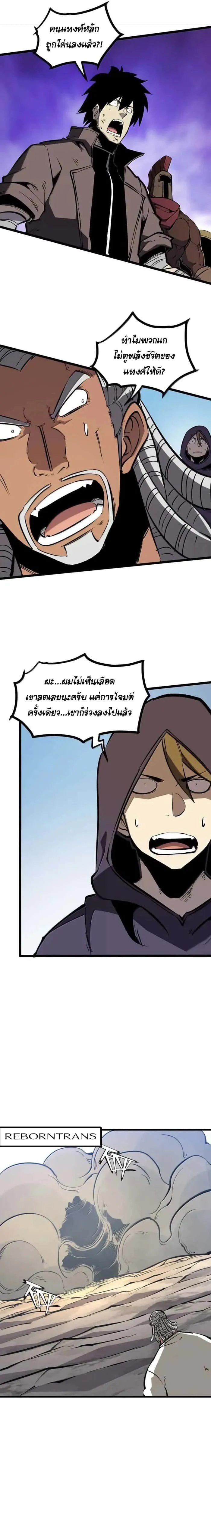 I Became The King by Scavenging ฉันจะเป็นราชาด้วยการเก็บซากศพ ตอนที่ 54 หน้า 10