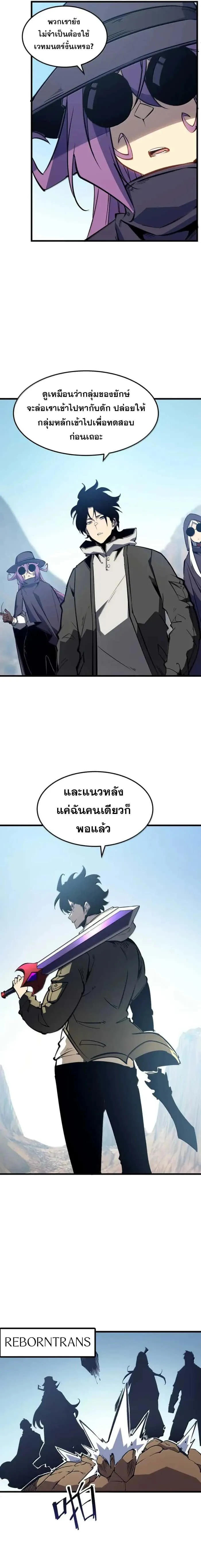 I Became The King by Scavenging ฉันจะเป็นราชาด้วยการเก็บซากศพ ตอนที่ 54 หน้า 2