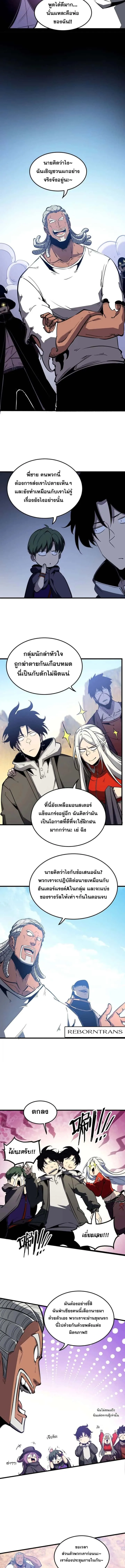 I Became The King by Scavenging ฉันจะเป็นราชาด้วยการเก็บซากศพ ตอนที่ 56 หน้า 2