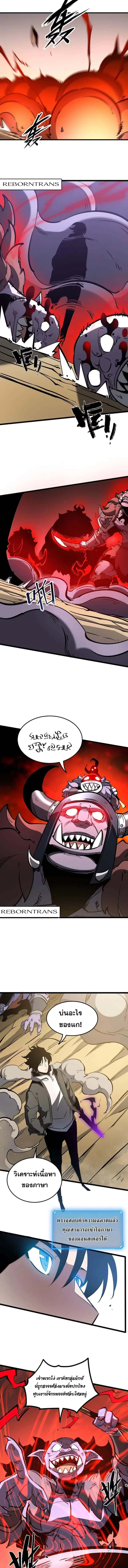 I Became The King by Scavenging ฉันจะเป็นราชาด้วยการเก็บซากศพ ตอนที่ 56 หน้า 6