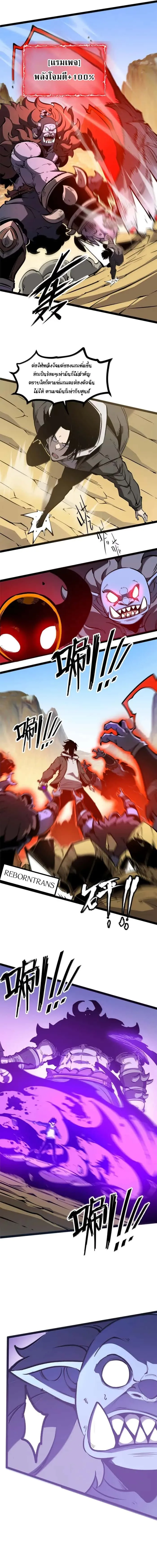 I Became The King by Scavenging ฉันจะเป็นราชาด้วยการเก็บซากศพ ตอนที่ 57 หน้า 7