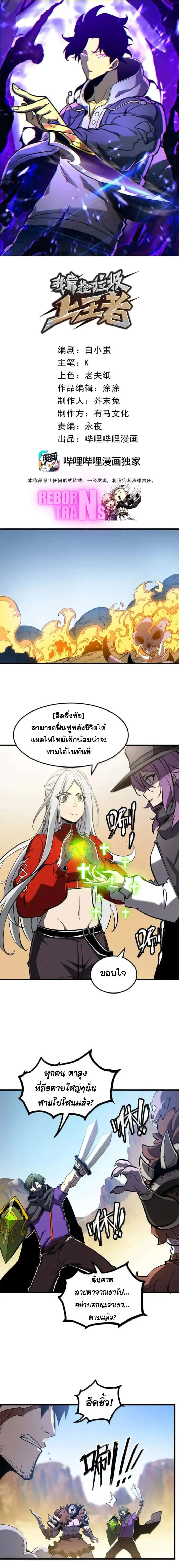 I Became The King by Scavenging ฉันจะเป็นราชาด้วยการเก็บซากศพ ตอนที่ 58 หน้า 1