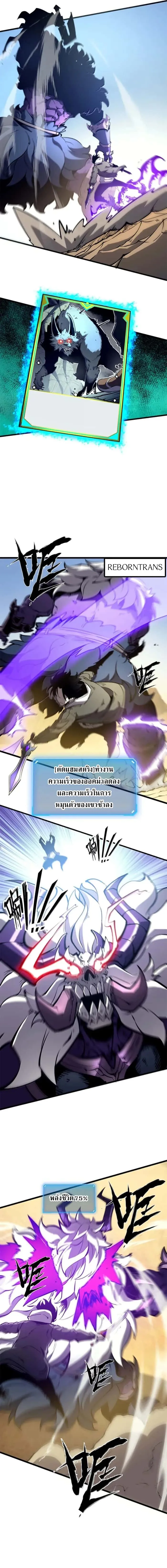 I Became The King by Scavenging ฉันจะเป็นราชาด้วยการเก็บซากศพ ตอนที่ 58 หน้า 10