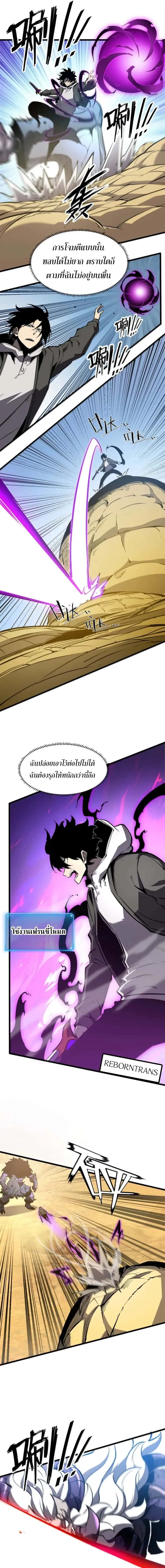 I Became The King by Scavenging ฉันจะเป็นราชาด้วยการเก็บซากศพ ตอนที่ 58 หน้า 5