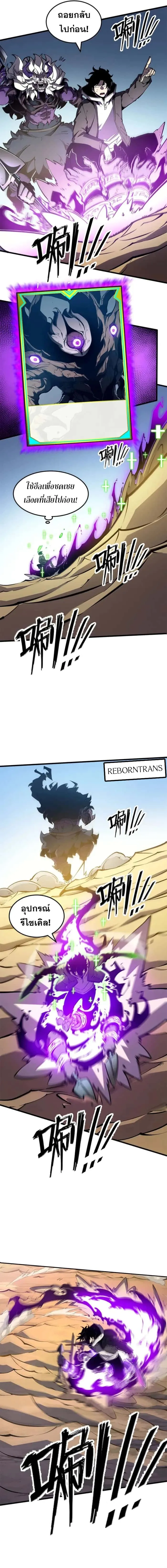 I Became The King by Scavenging ฉันจะเป็นราชาด้วยการเก็บซากศพ ตอนที่ 58 หน้า 9