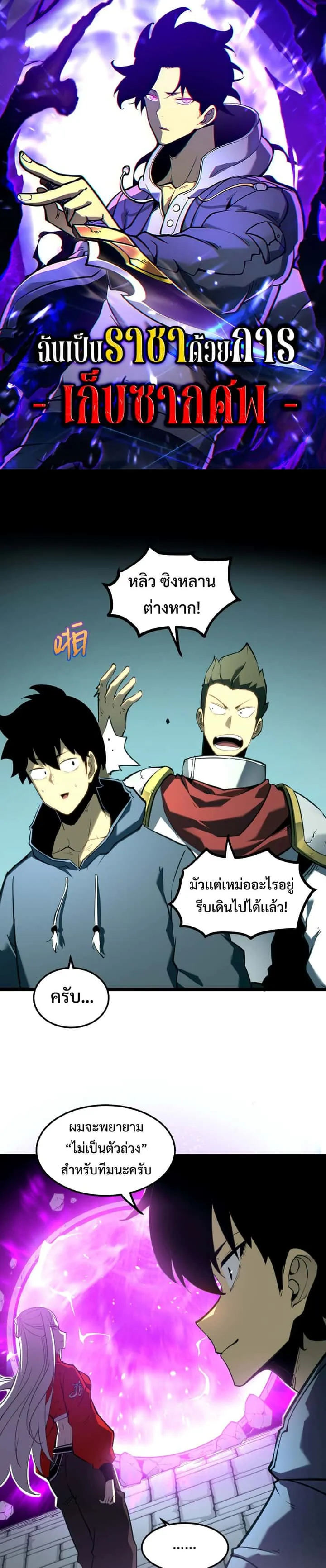 I Became The King by Scavenging ฉันจะเป็นราชาด้วยการเก็บซากศพ ตอนที่ 6 หน้า 1