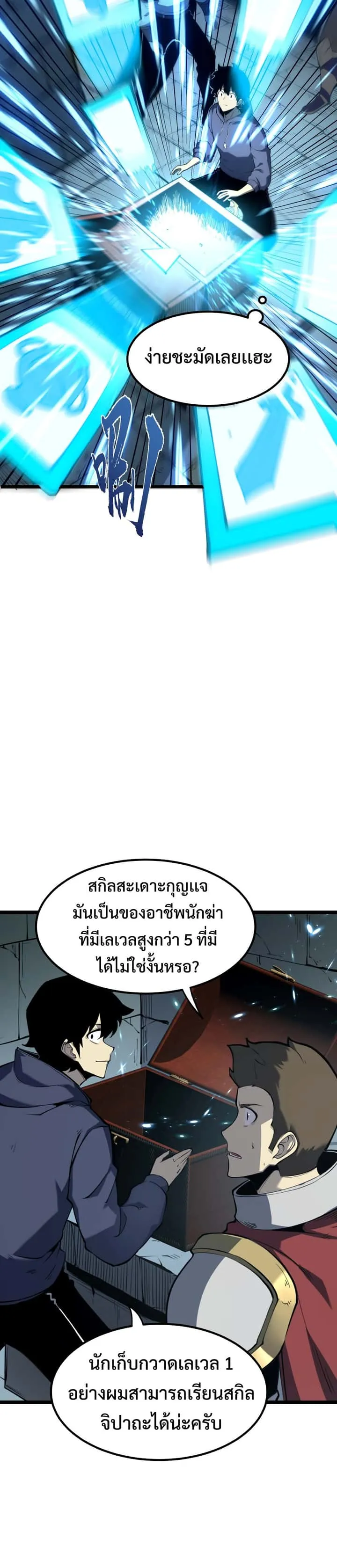 I Became The King by Scavenging ฉันจะเป็นราชาด้วยการเก็บซากศพ ตอนที่ 6 หน้า 11