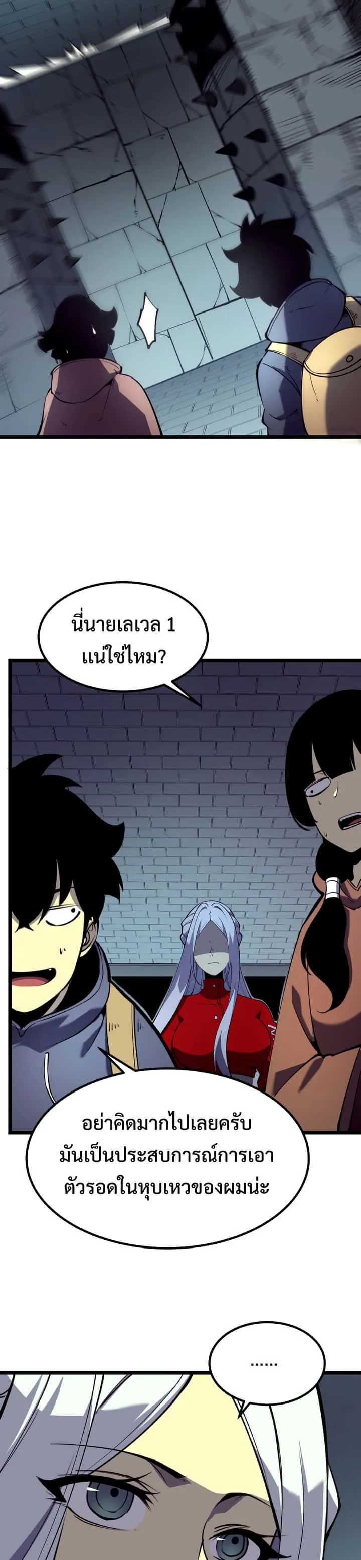 I Became The King by Scavenging ฉันจะเป็นราชาด้วยการเก็บซากศพ ตอนที่ 6 หน้า 14