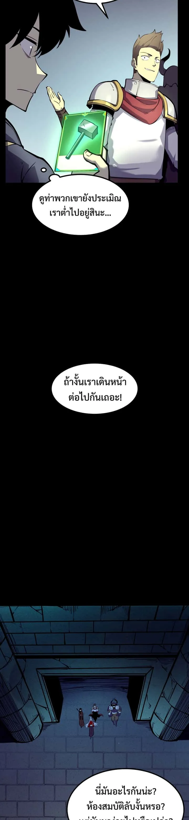 I Became The King by Scavenging ฉันจะเป็นราชาด้วยการเก็บซากศพ ตอนที่ 6 หน้า 16