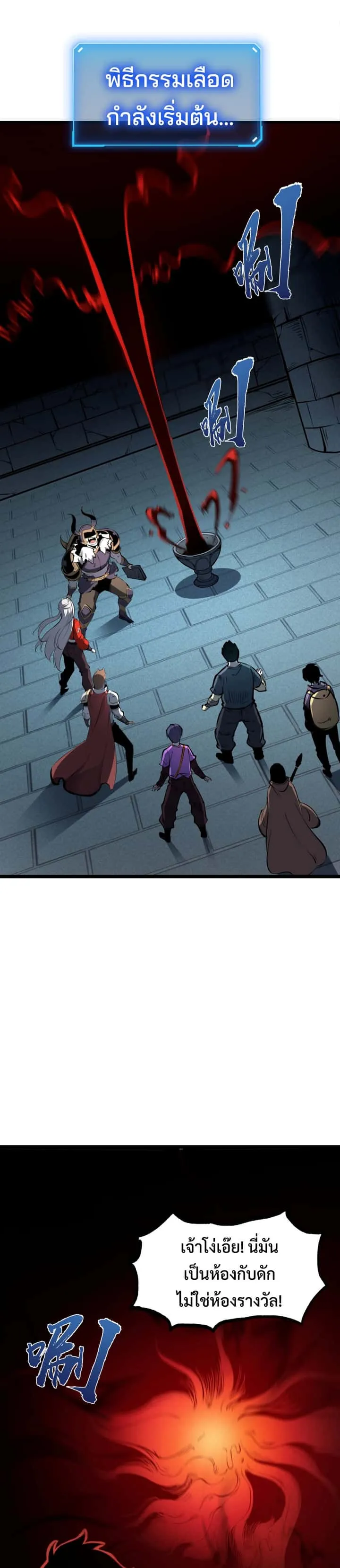 I Became The King by Scavenging ฉันจะเป็นราชาด้วยการเก็บซากศพ ตอนที่ 6 หน้า 19