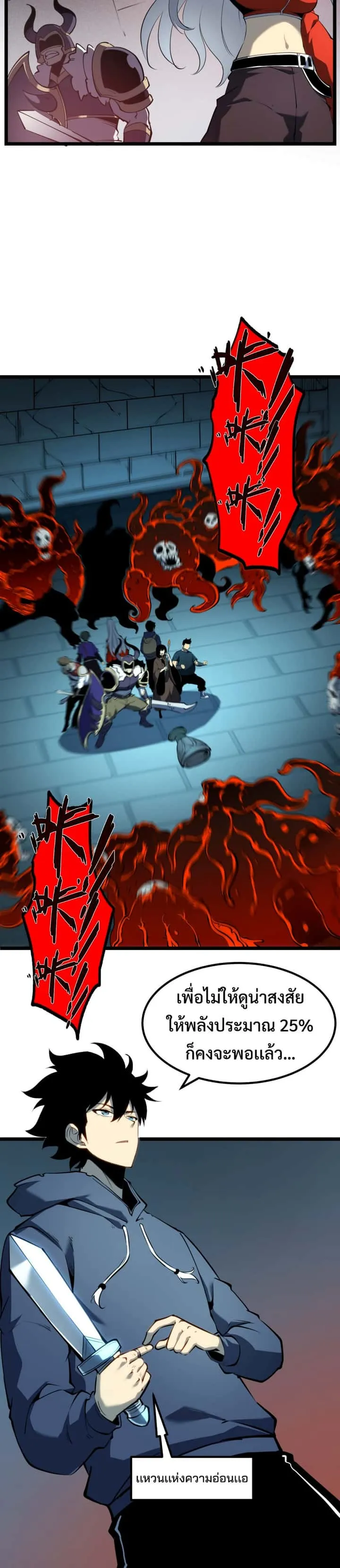 I Became The King by Scavenging ฉันจะเป็นราชาด้วยการเก็บซากศพ ตอนที่ 6 หน้า 21