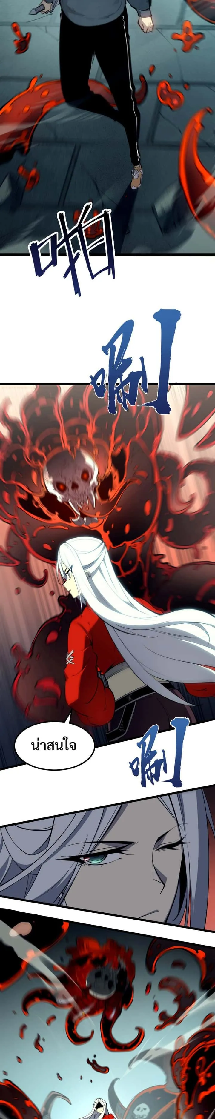 I Became The King by Scavenging ฉันจะเป็นราชาด้วยการเก็บซากศพ ตอนที่ 6 หน้า 25