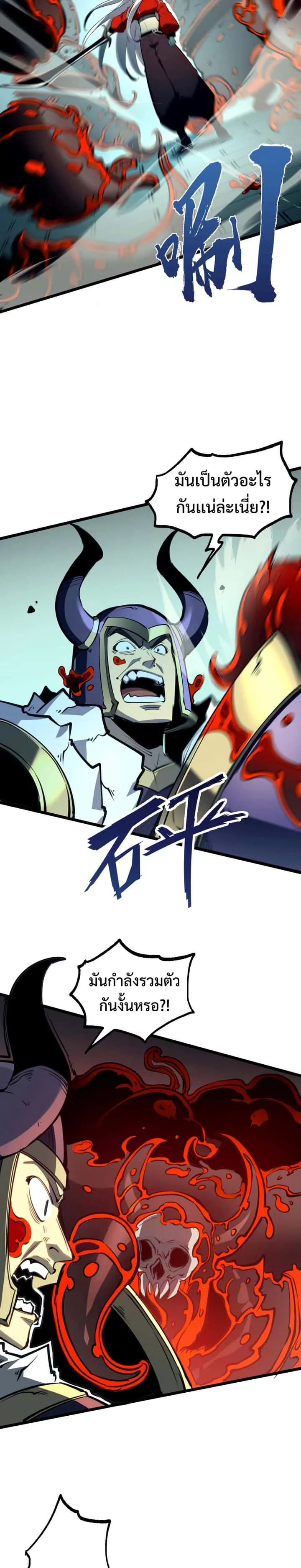 I Became The King by Scavenging ฉันจะเป็นราชาด้วยการเก็บซากศพ ตอนที่ 6 หน้า 26