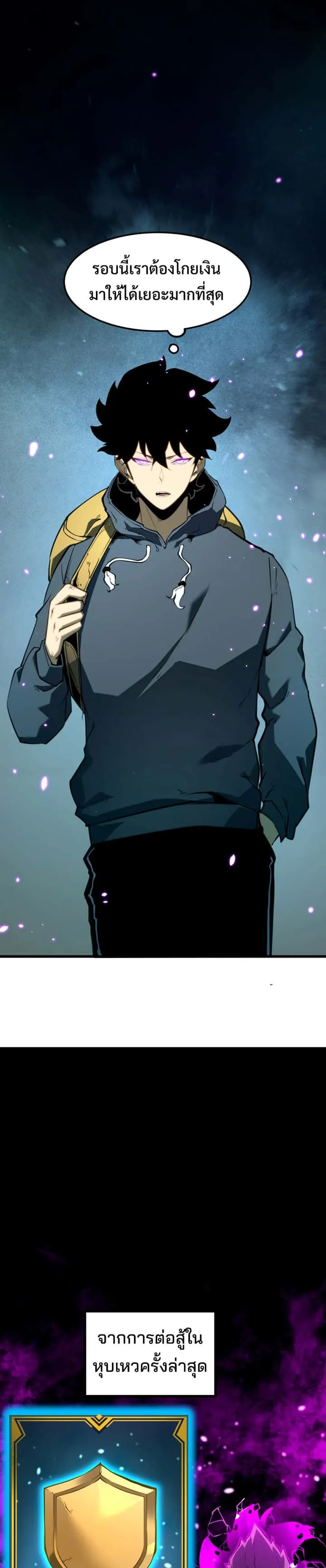 I Became The King by Scavenging ฉันจะเป็นราชาด้วยการเก็บซากศพ ตอนที่ 6 หน้า 3