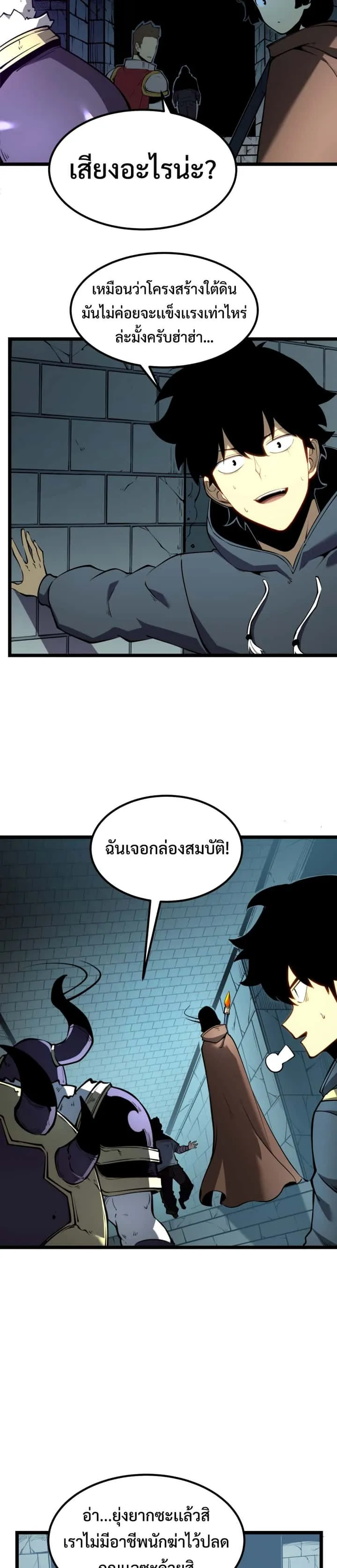 I Became The King by Scavenging ฉันจะเป็นราชาด้วยการเก็บซากศพ ตอนที่ 6 หน้า 9