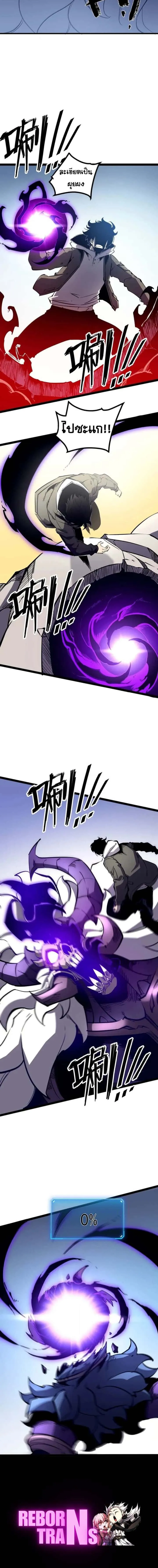 I Became The King by Scavenging ฉันจะเป็นราชาด้วยการเก็บซากศพ ตอนที่ 61 หน้า 6