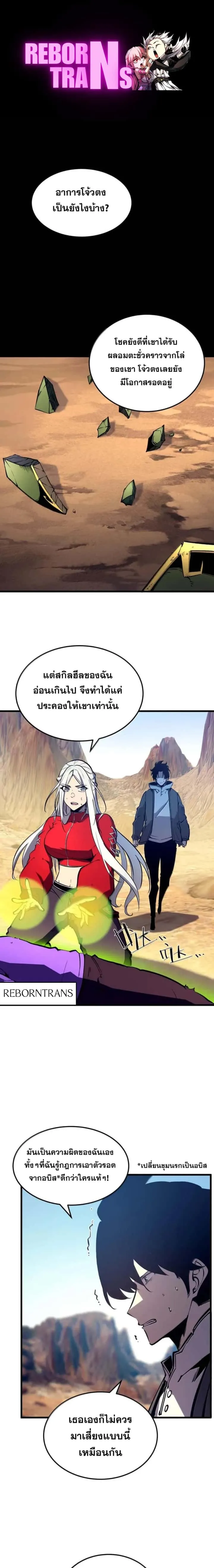 I Became The King by Scavenging ฉันจะเป็นราชาด้วยการเก็บซากศพ ตอนที่ 62 หน้า 1