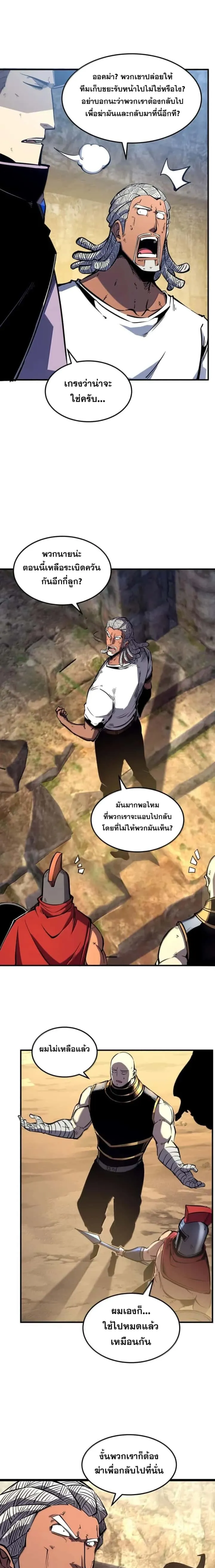 I Became The King by Scavenging ฉันจะเป็นราชาด้วยการเก็บซากศพ ตอนที่ 62 หน้า 11