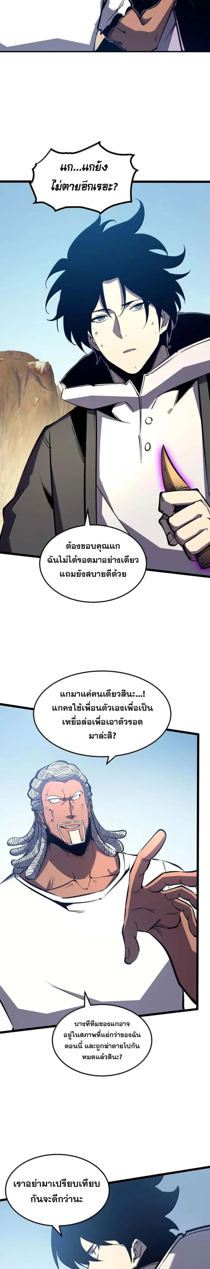 I Became The King by Scavenging ฉันจะเป็นราชาด้วยการเก็บซากศพ ตอนที่ 62 หน้า 13