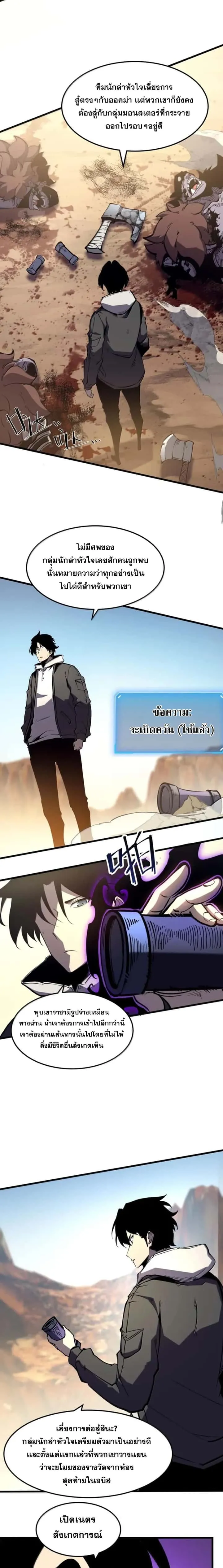 I Became The King by Scavenging ฉันจะเป็นราชาด้วยการเก็บซากศพ ตอนที่ 62 หน้า 6