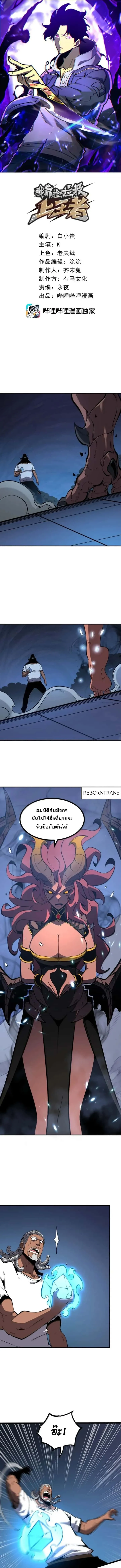 I Became The King by Scavenging ฉันจะเป็นราชาด้วยการเก็บซากศพ ตอนที่ 65 หน้า 1