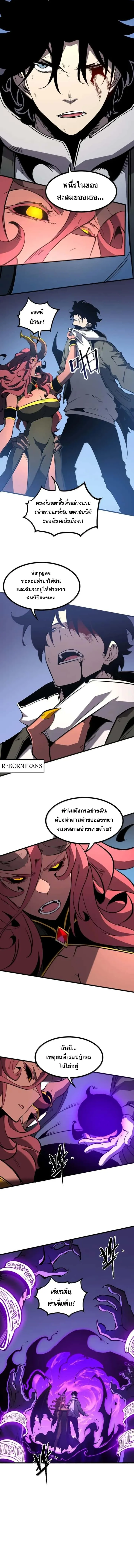I Became The King by Scavenging ฉันจะเป็นราชาด้วยการเก็บซากศพ ตอนที่ 65 หน้า 4