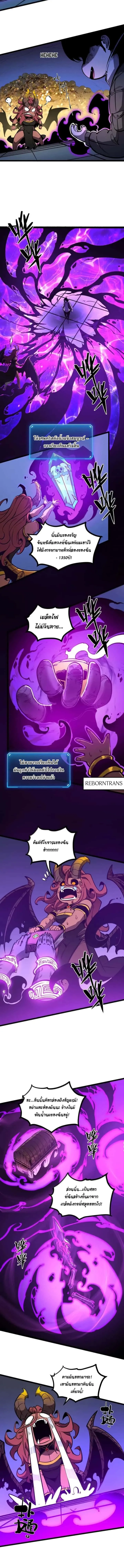 I Became The King by Scavenging ฉันจะเป็นราชาด้วยการเก็บซากศพ ตอนที่ 65 หน้า 6