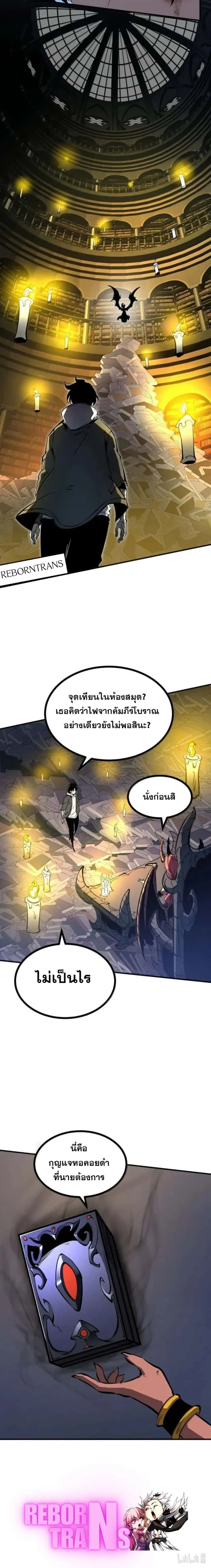 I Became The King by Scavenging ฉันจะเป็นราชาด้วยการเก็บซากศพ ตอนที่ 65 หน้า 8