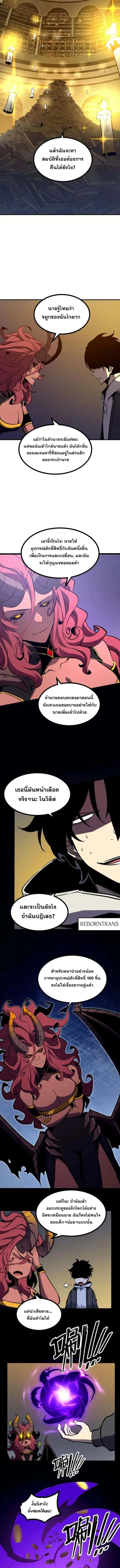 I Became The King by Scavenging ฉันจะเป็นราชาด้วยการเก็บซากศพ ตอนที่ 66 หน้า 2