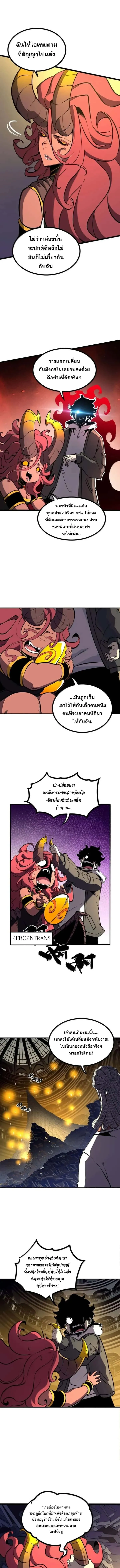 I Became The King by Scavenging ฉันจะเป็นราชาด้วยการเก็บซากศพ ตอนที่ 66 หน้า 4