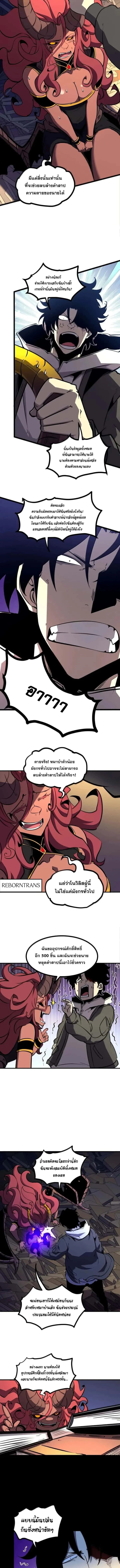I Became The King by Scavenging ฉันจะเป็นราชาด้วยการเก็บซากศพ ตอนที่ 66 หน้า 5