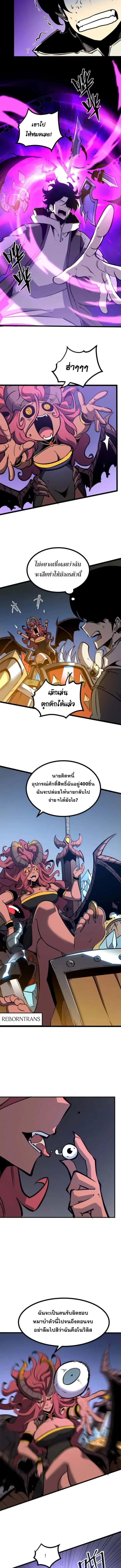 I Became The King by Scavenging ฉันจะเป็นราชาด้วยการเก็บซากศพ ตอนที่ 66 หน้า 6