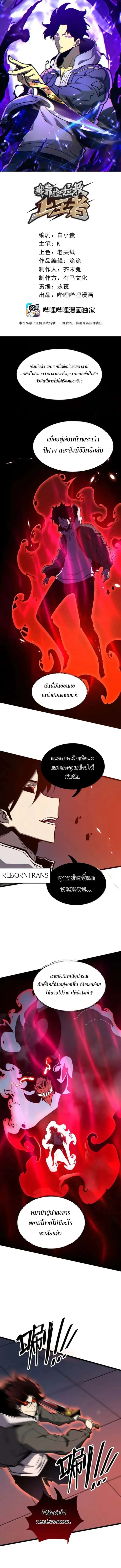I Became The King by Scavenging ฉันจะเป็นราชาด้วยการเก็บซากศพ ตอนที่ 68 หน้า 1