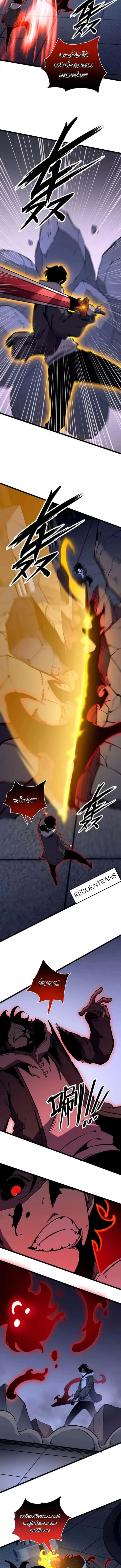 I Became The King by Scavenging ฉันจะเป็นราชาด้วยการเก็บซากศพ ตอนที่ 68 หน้า 5