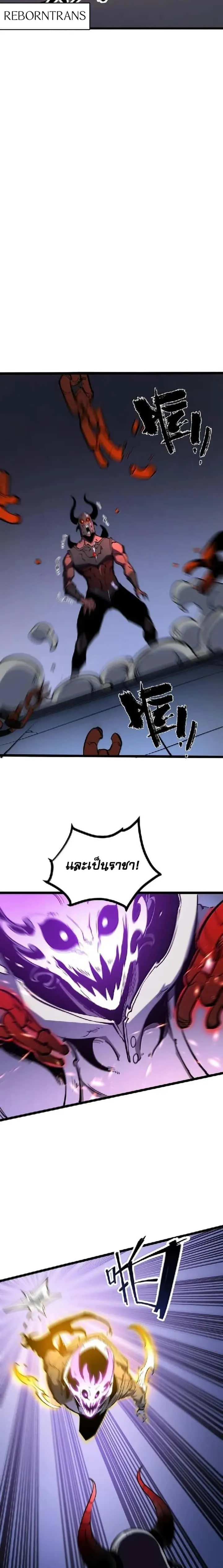 I Became The King by Scavenging ฉันจะเป็นราชาด้วยการเก็บซากศพ ตอนที่ 69 หน้า 16