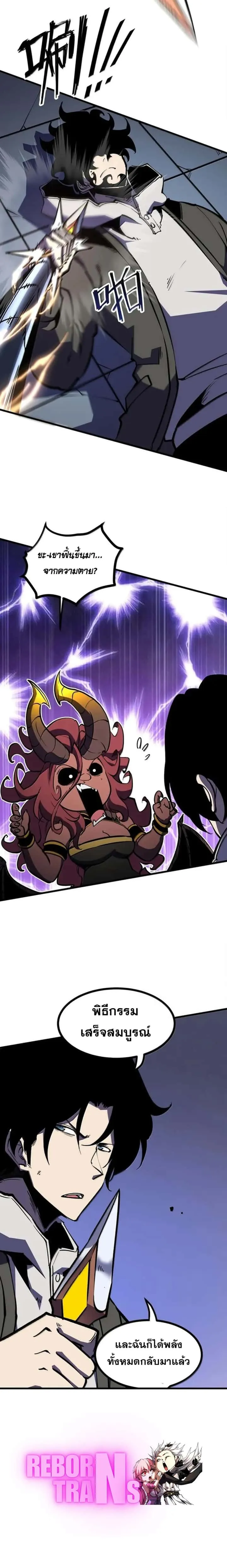 I Became The King by Scavenging ฉันจะเป็นราชาด้วยการเก็บซากศพ ตอนที่ 69 หน้า 26