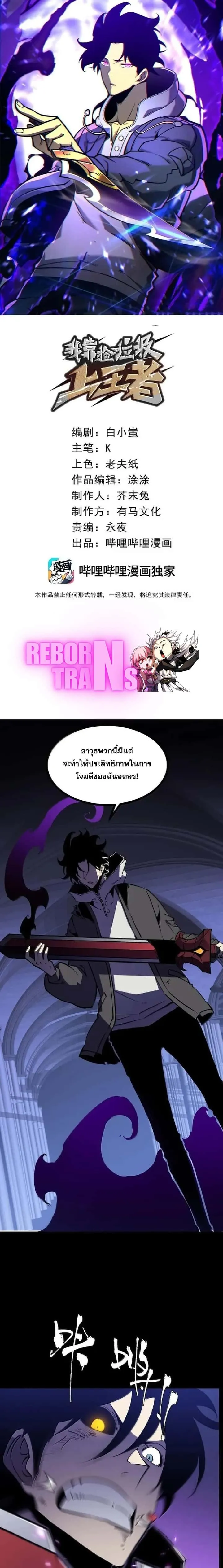 I Became The King by Scavenging ฉันจะเป็นราชาด้วยการเก็บซากศพ ตอนที่ 69 หน้า 3