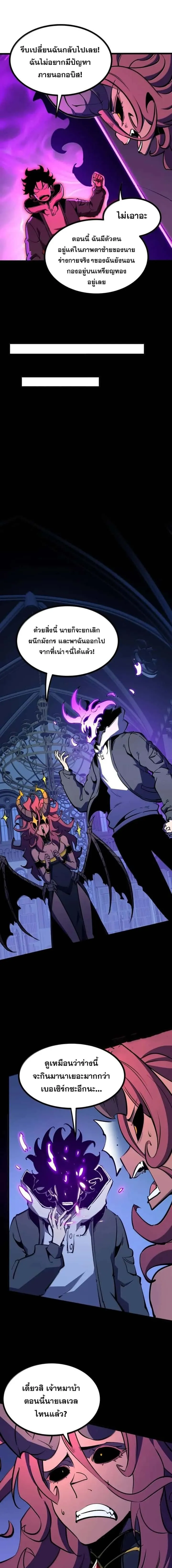I Became The King by Scavenging ฉันจะเป็นราชาด้วยการเก็บซากศพ ตอนที่ 70 หน้า 19