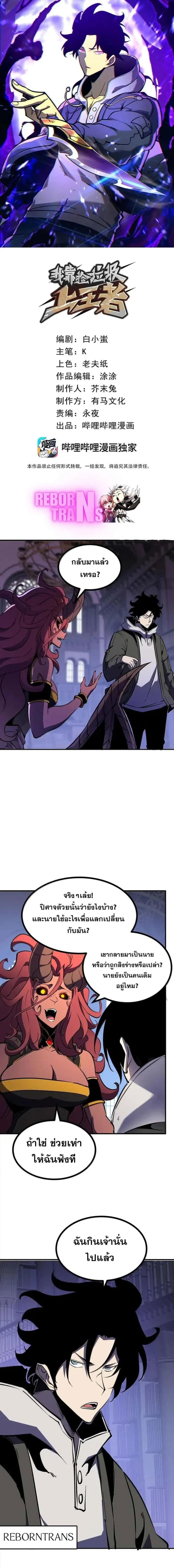 I Became The King by Scavenging ฉันจะเป็นราชาด้วยการเก็บซากศพ ตอนที่ 70 หน้า 3