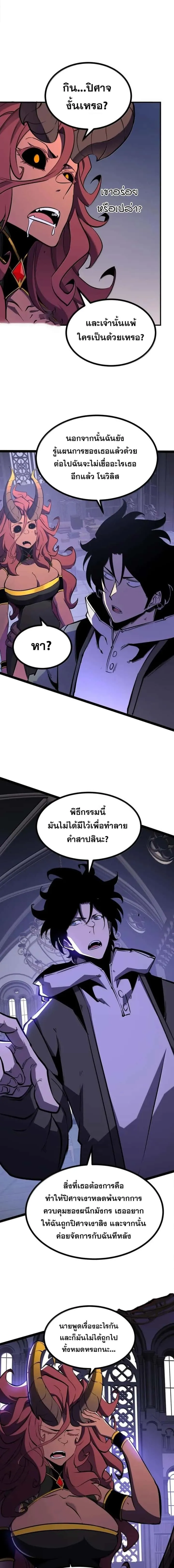 I Became The King by Scavenging ฉันจะเป็นราชาด้วยการเก็บซากศพ ตอนที่ 70 หน้า 4