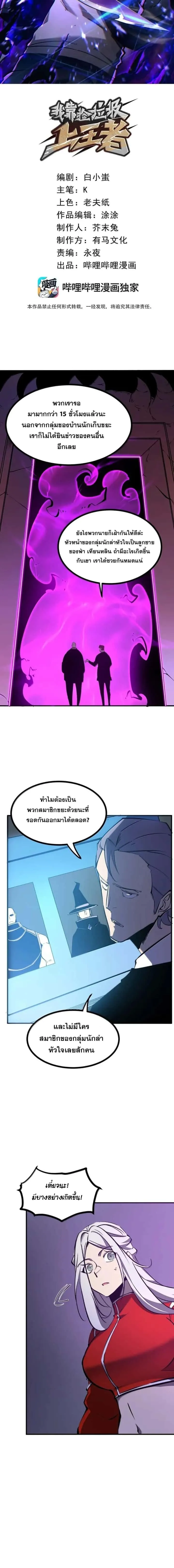 I Became The King by Scavenging ฉันจะเป็นราชาด้วยการเก็บซากศพ ตอนที่ 70 หน้า 9
