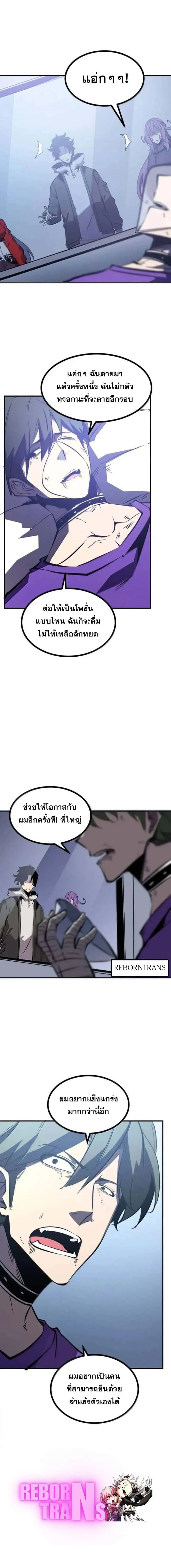I Became The King by Scavenging ฉันจะเป็นราชาด้วยการเก็บซากศพ ตอนที่ 71 หน้า 6