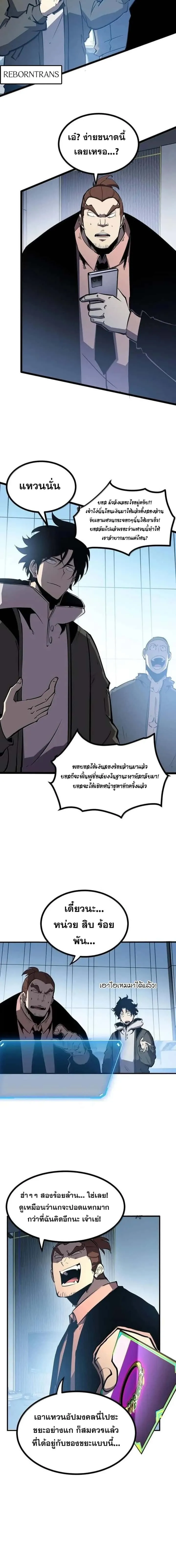 I Became The King by Scavenging ฉันจะเป็นราชาด้วยการเก็บซากศพ ตอนที่ 73 หน้า 10