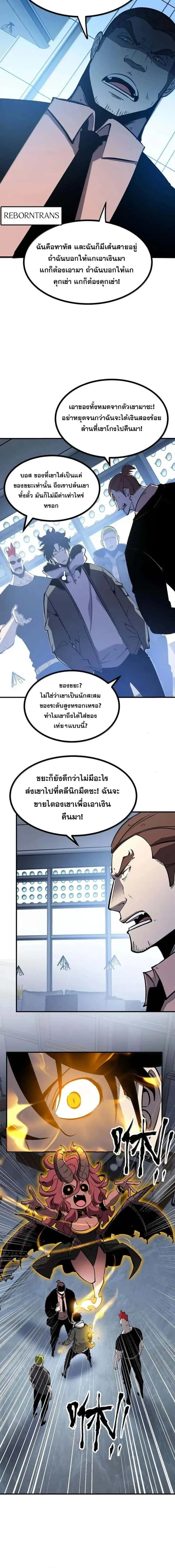 I Became The King by Scavenging ฉันจะเป็นราชาด้วยการเก็บซากศพ ตอนที่ 73 หน้า 6