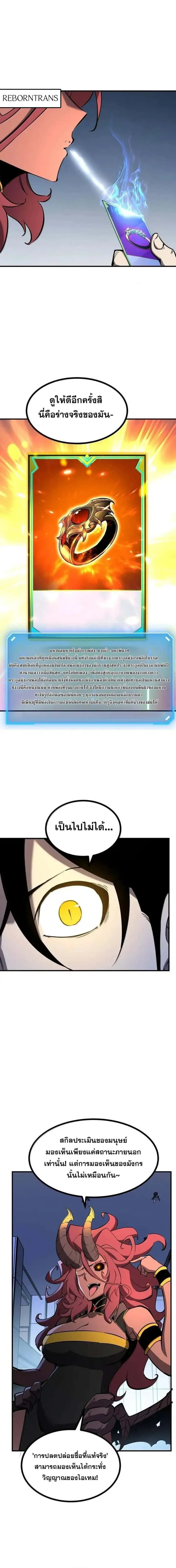 I Became The King by Scavenging ฉันจะเป็นราชาด้วยการเก็บซากศพ ตอนที่ 73 หน้า 8