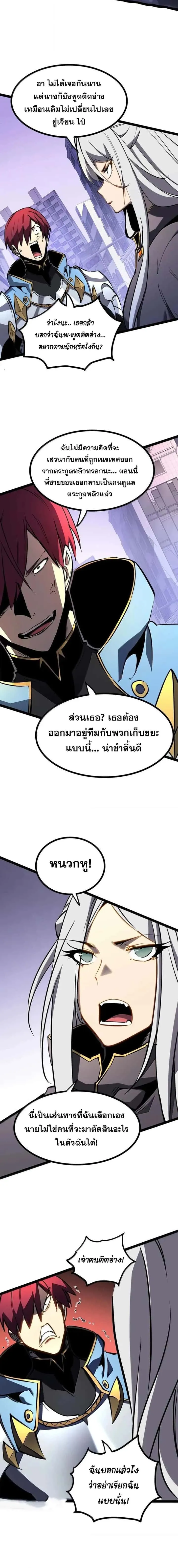I Became The King by Scavenging ฉันจะเป็นราชาด้วยการเก็บซากศพ ตอนที่ 75 หน้า 10