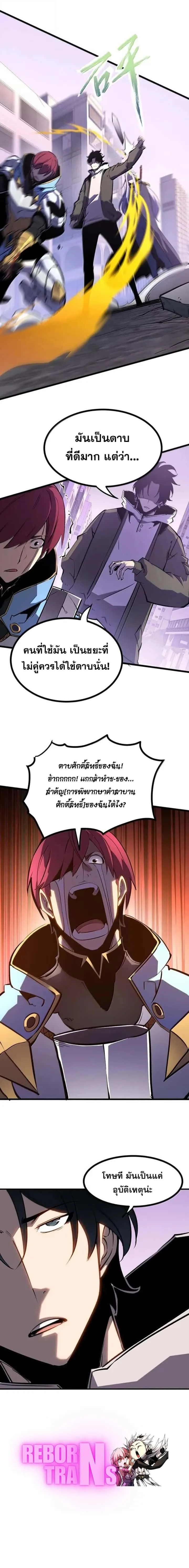 I Became The King by Scavenging ฉันจะเป็นราชาด้วยการเก็บซากศพ ตอนที่ 75 หน้า 12