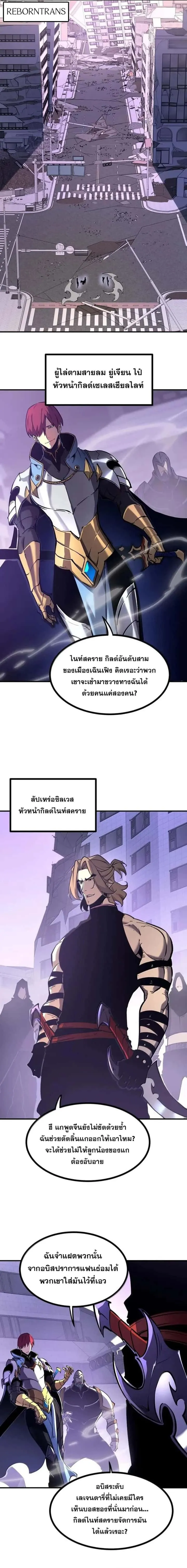 I Became The King by Scavenging ฉันจะเป็นราชาด้วยการเก็บซากศพ ตอนที่ 75 หน้า 4