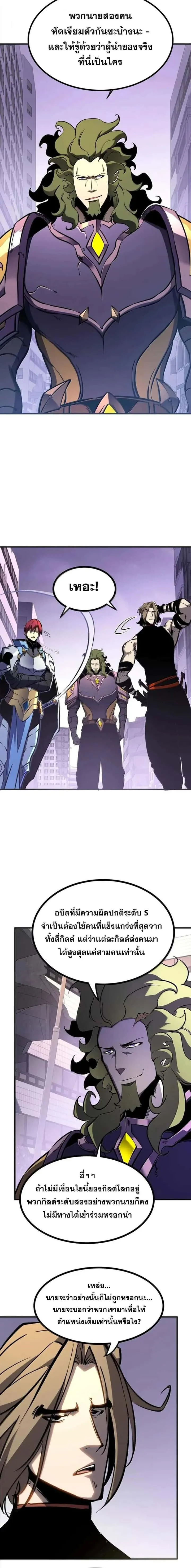 I Became The King by Scavenging ฉันจะเป็นราชาด้วยการเก็บซากศพ ตอนที่ 75 หน้า 6