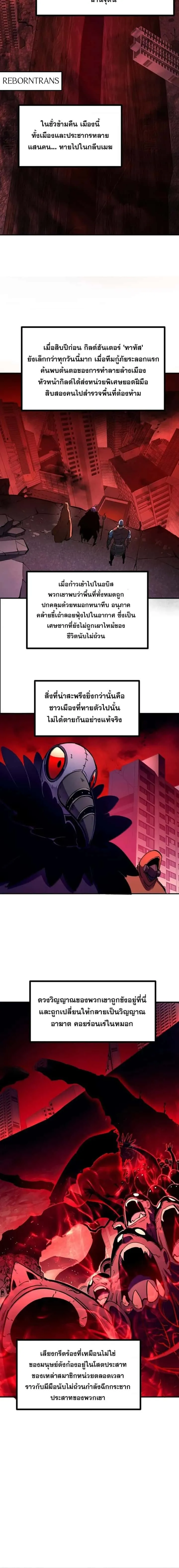 I Became The King by Scavenging ฉันจะเป็นราชาด้วยการเก็บซากศพ ตอนที่ 76 หน้า 10